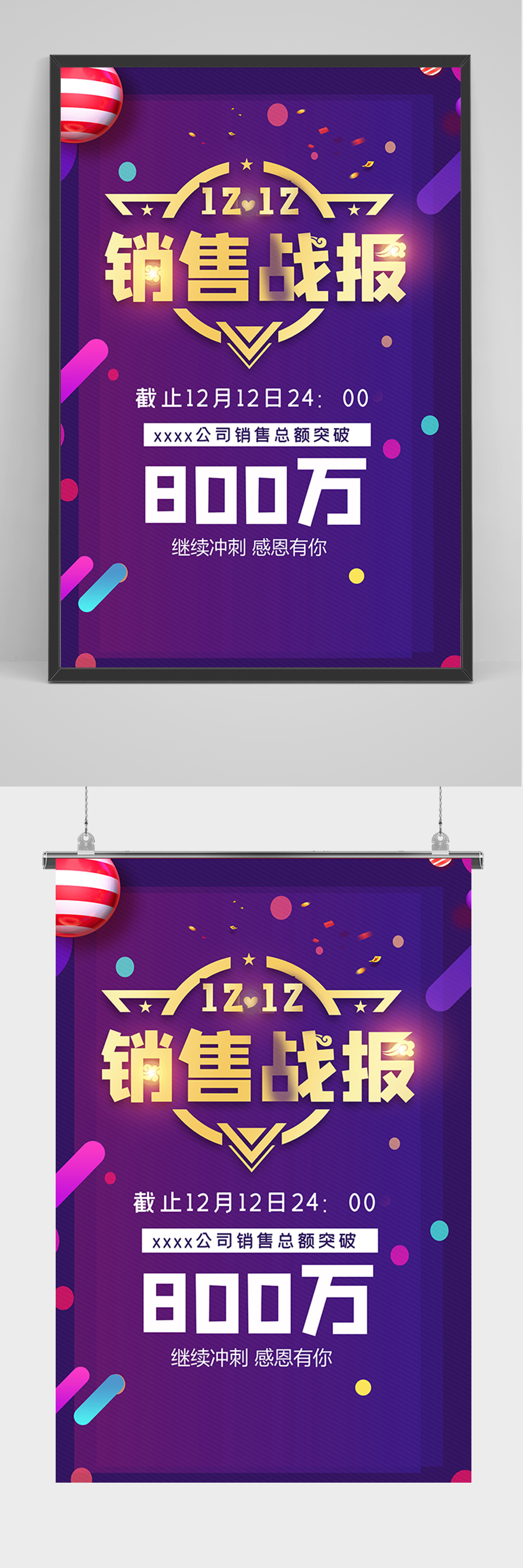 双12.12销售战报海报素材