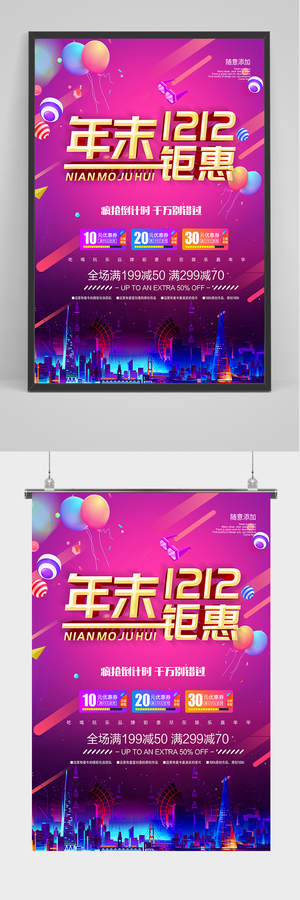 年末12.12钜惠海报素材