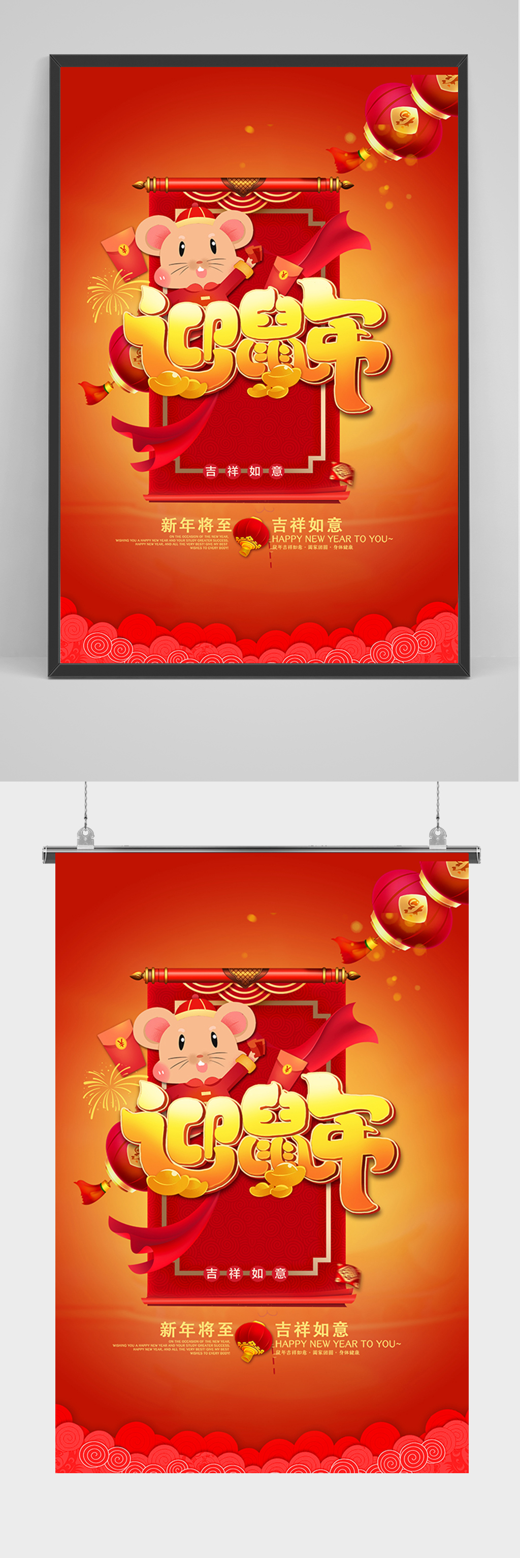 红色迎鼠年新年海报素材