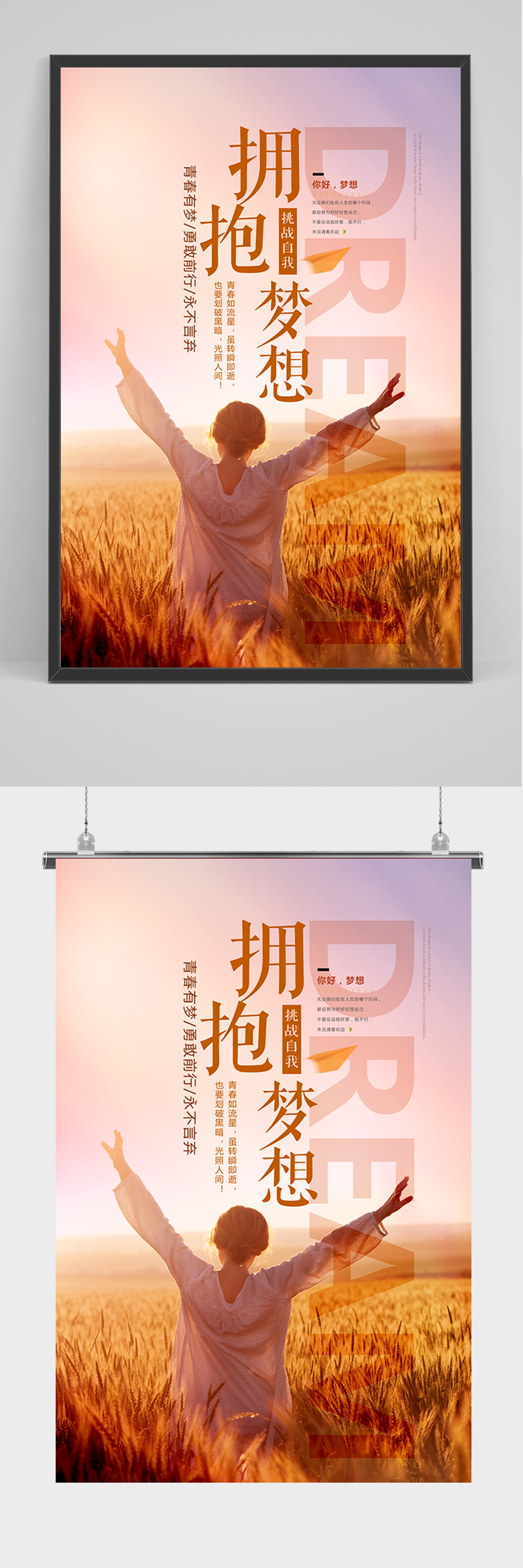 文艺拥抱梦想海报素材