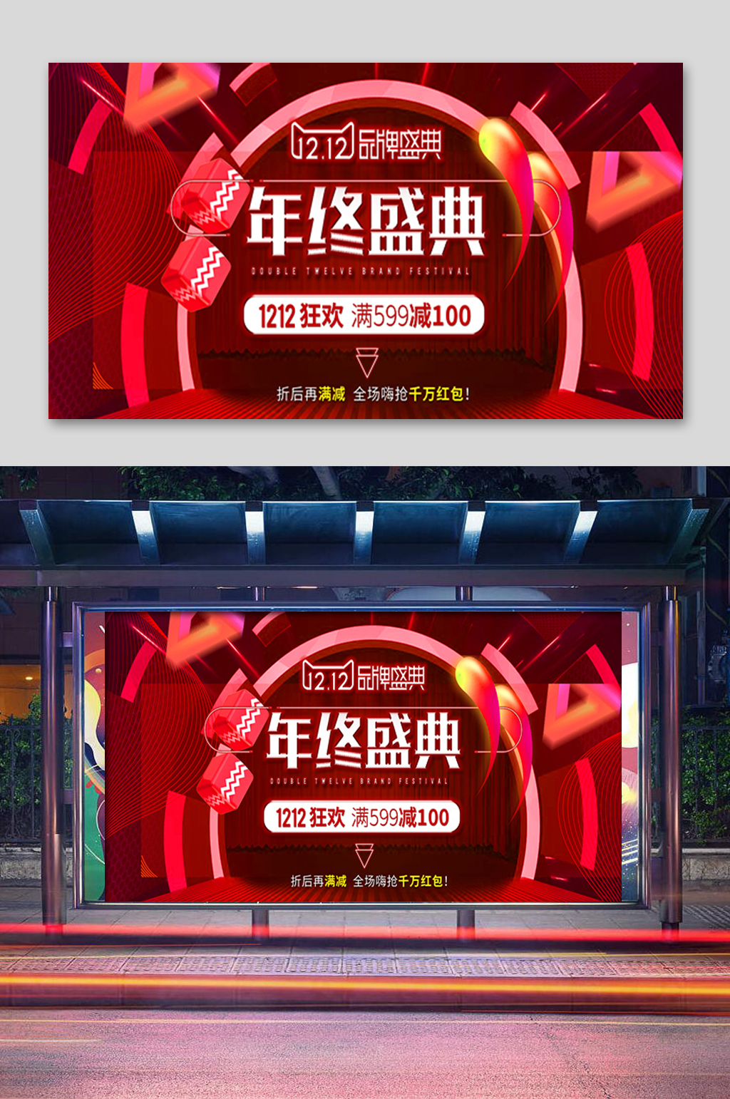 红色年终盛典展板素材