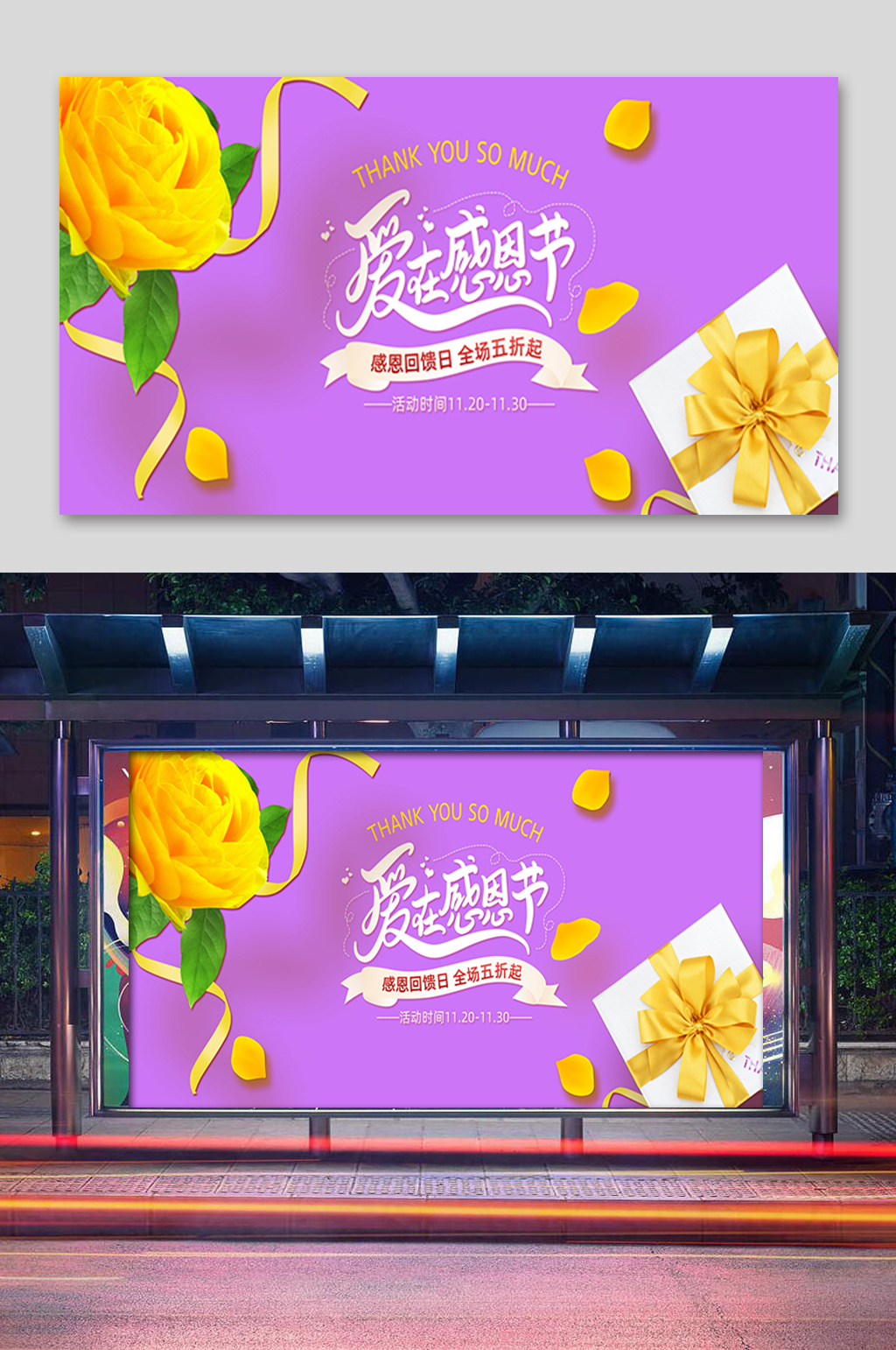 爱在感恩节促销展板素材