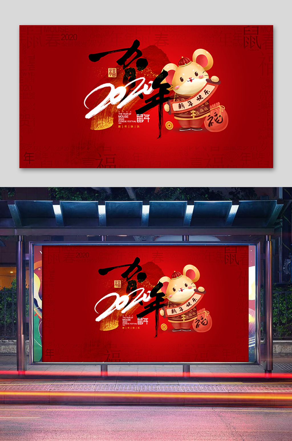 红色2020贺年展板素材