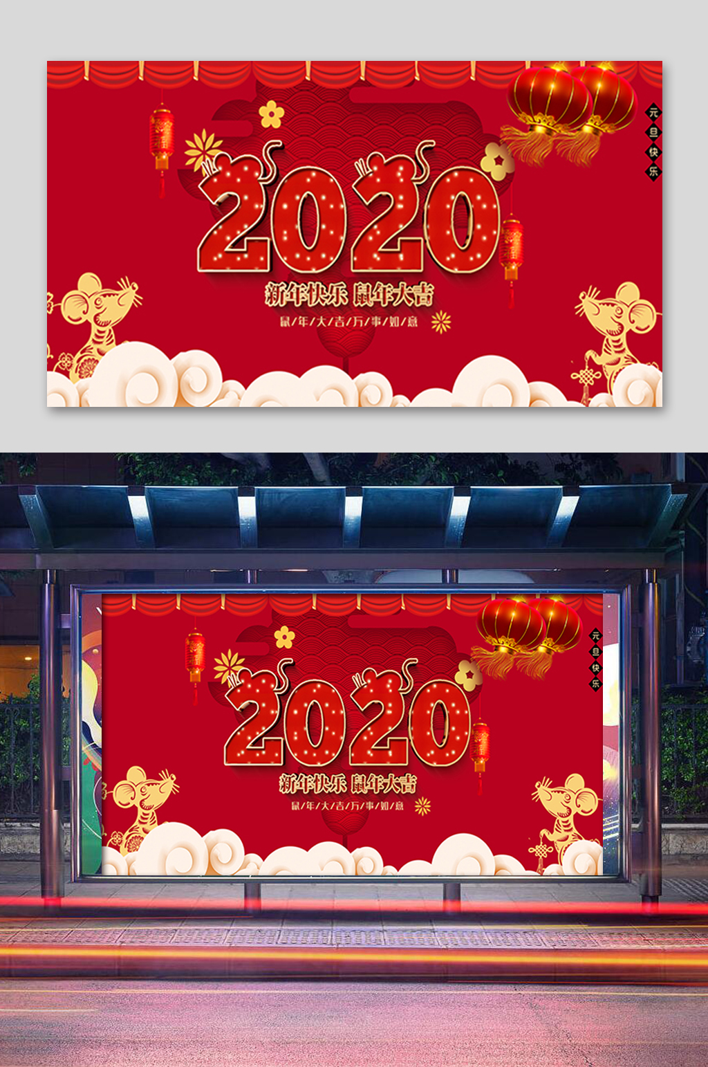 红色2020新春快乐展板素材