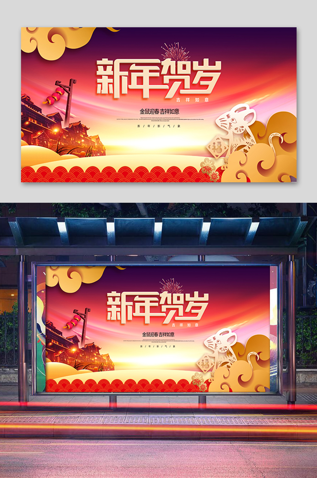 红色新年贺岁展板素材