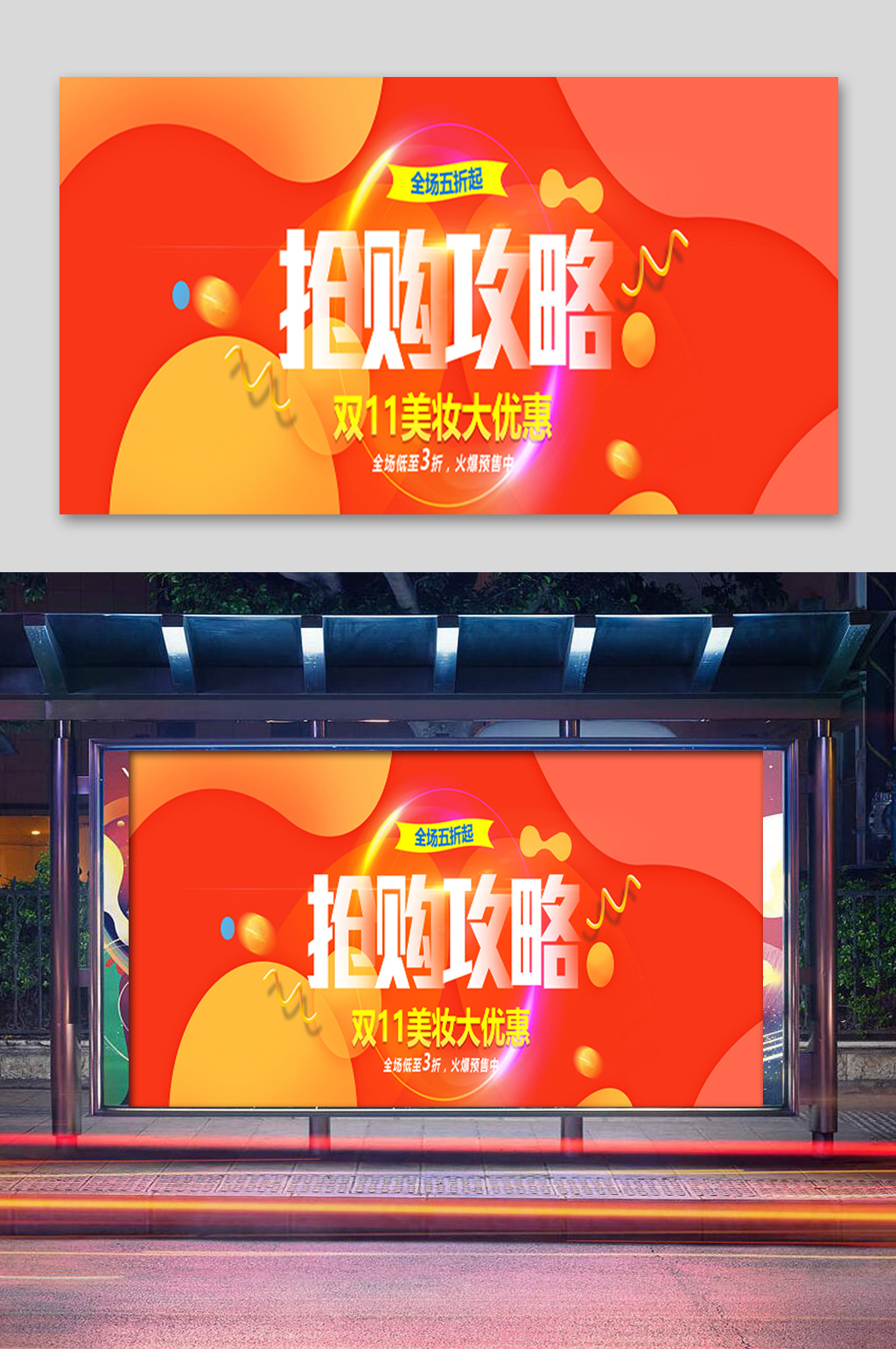 双11抢购攻略展板素材