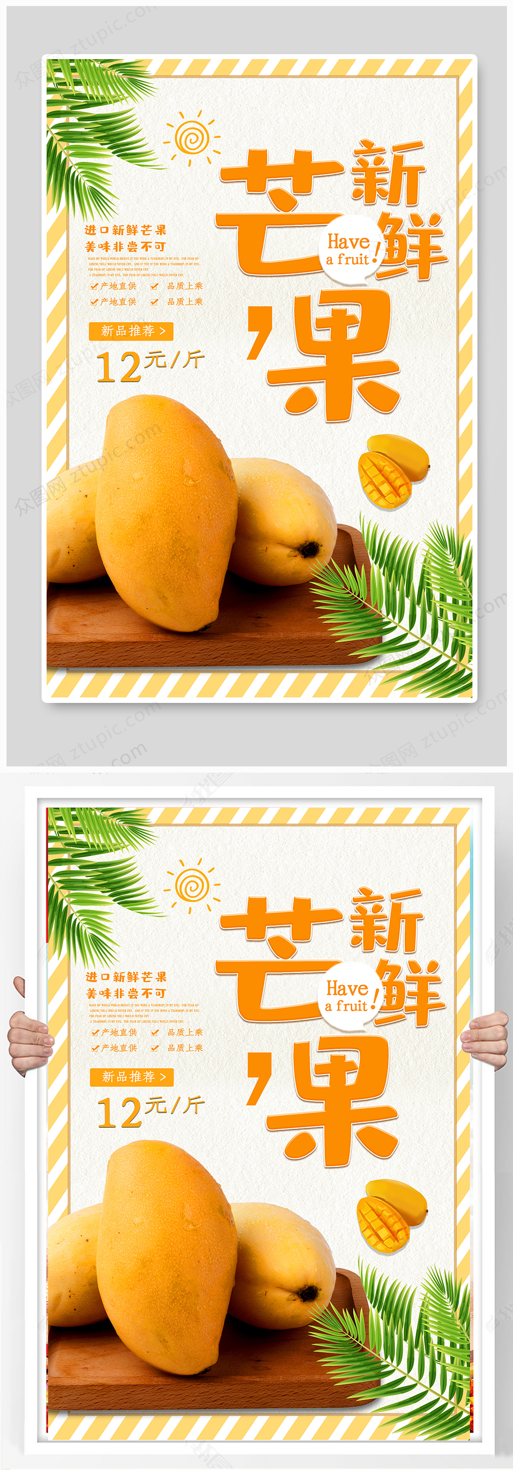 进口新鲜芒果海报设计素材
