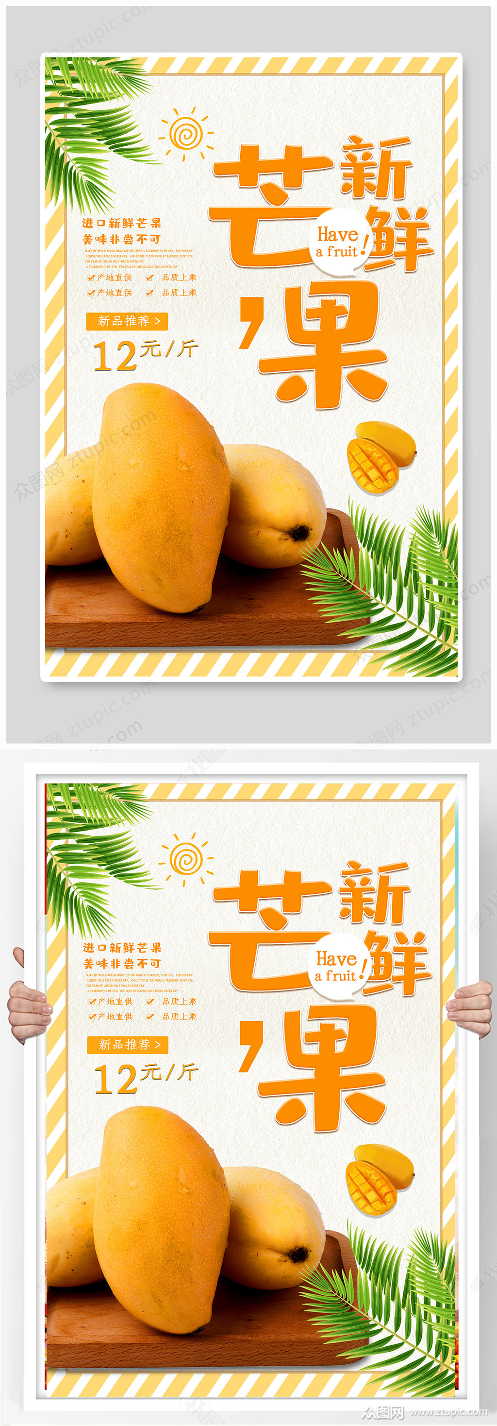 进口新鲜芒果海报设计素材