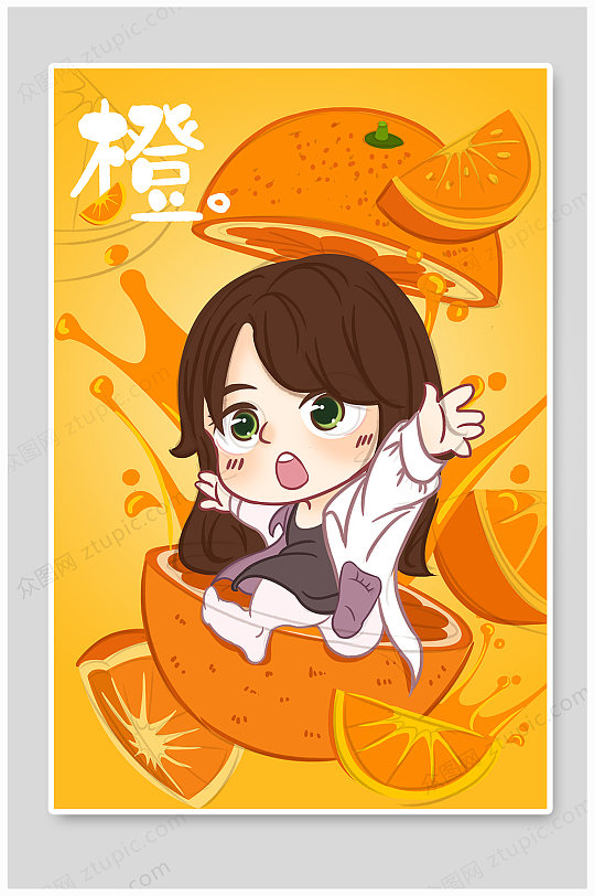 精品水果橙子女孩插画