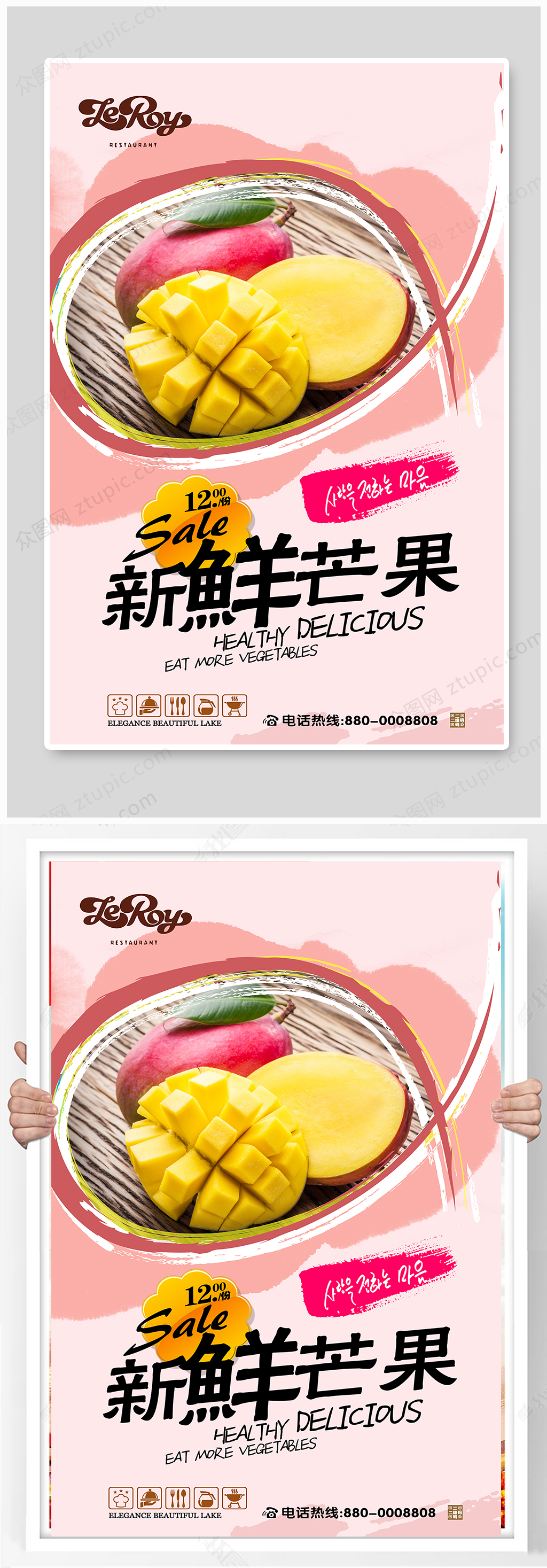 水果促销新鲜芒果海报素材