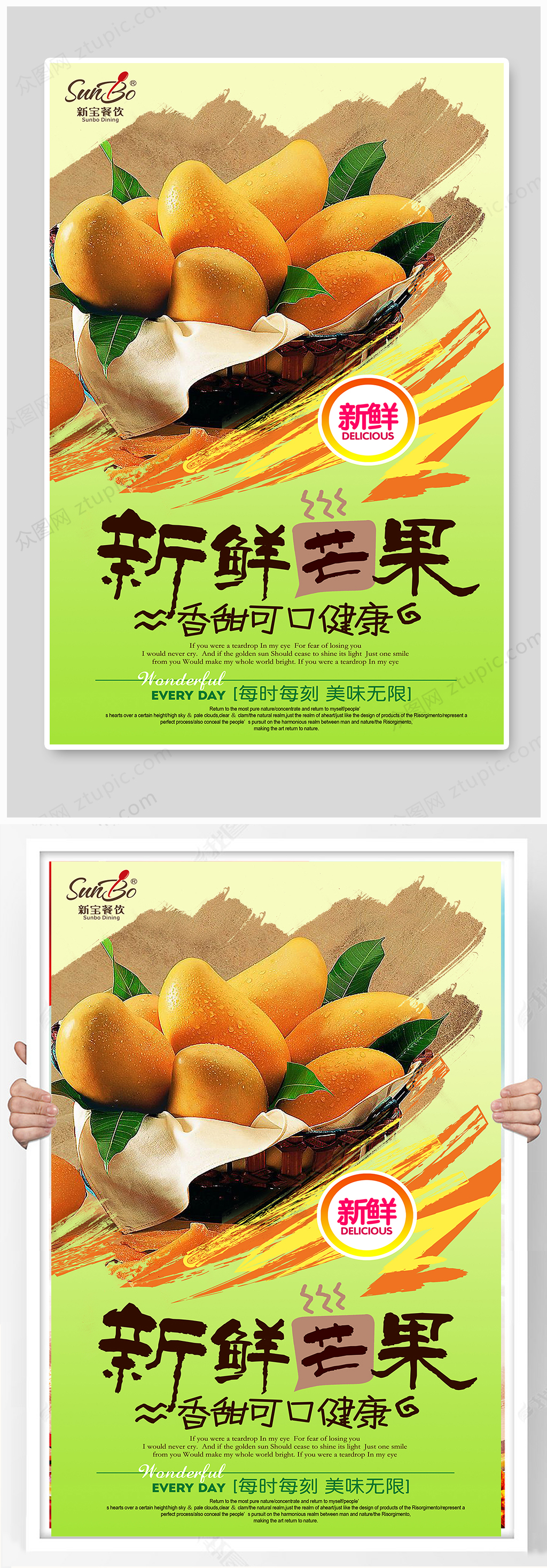 可口健康芒果海报设计素材