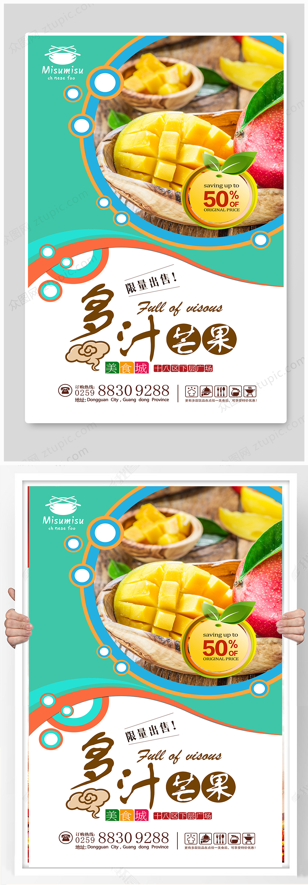 美味水果多汁芒果海报素材