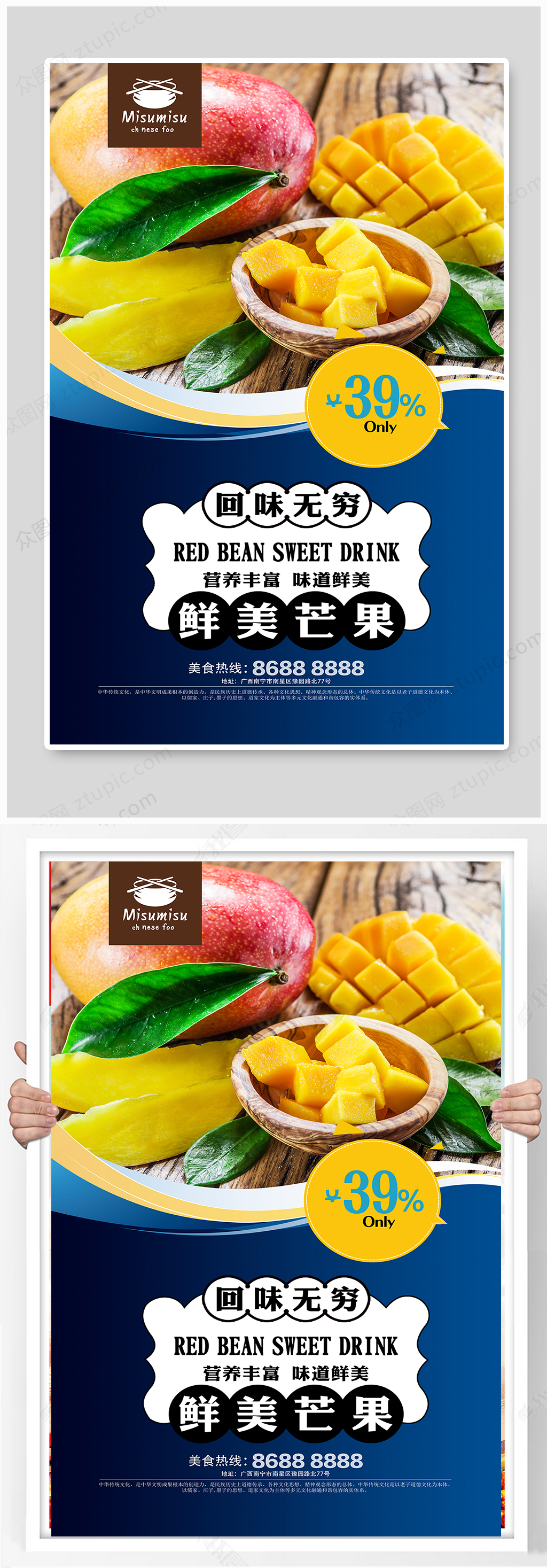 回味无穷鲜美芒果海报设计素材