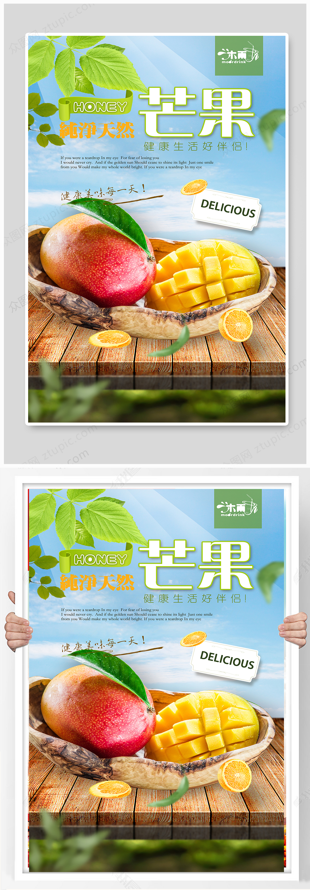 纯净天然芒果海报设计素材