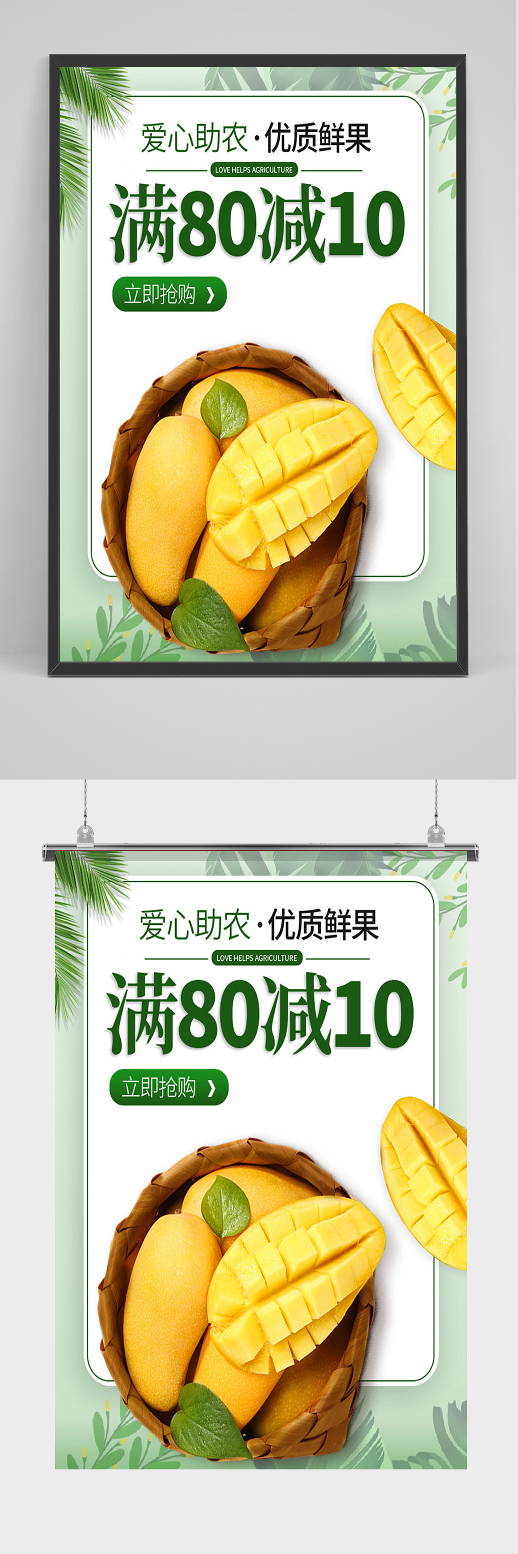 爱心助农芒果海报设计素材