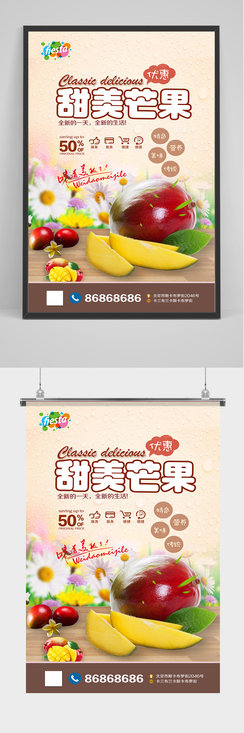 特色营养甜美芒果海报素材