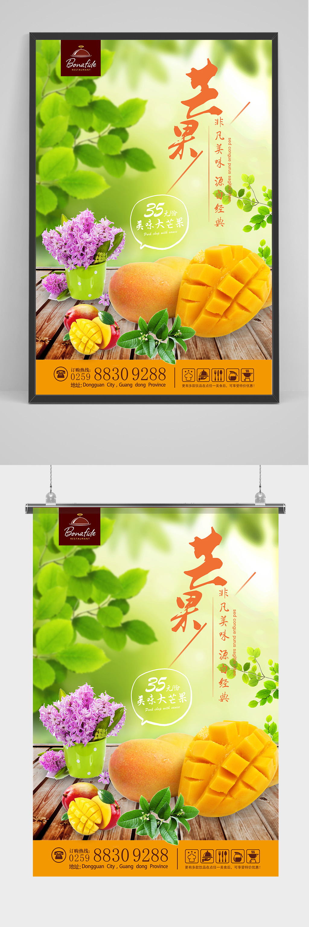 非凡经典进口芒果海报设计素材
