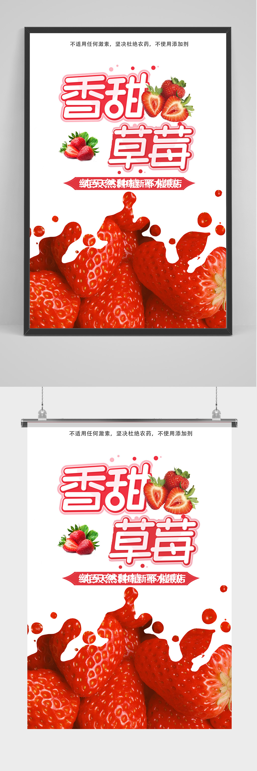 精品香甜草莓海报设计素材