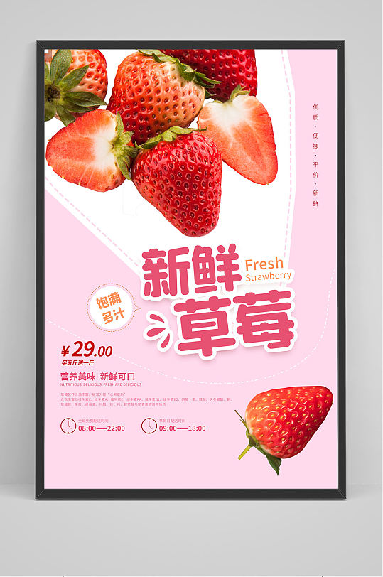 粉色营养美味草莓海报
