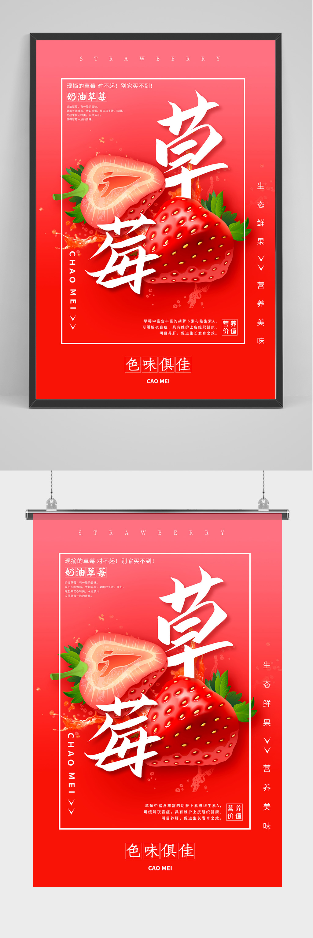 红色奶油草莓水果海报设计素材