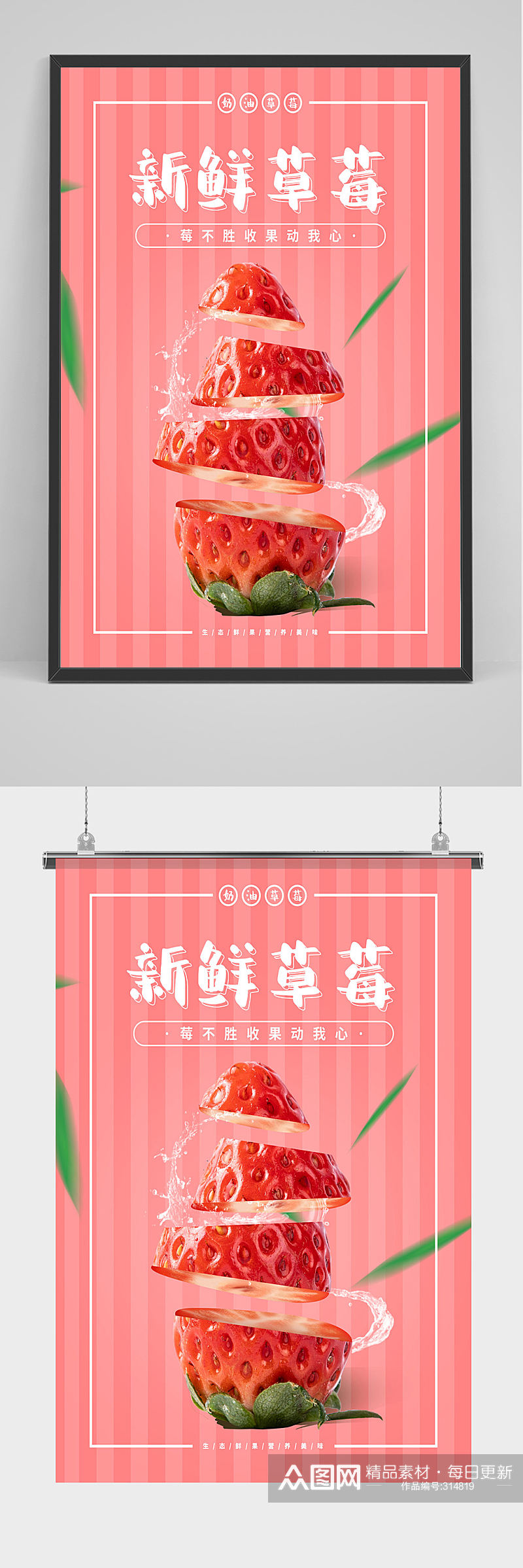 小清新新鲜草莓海报设计素材