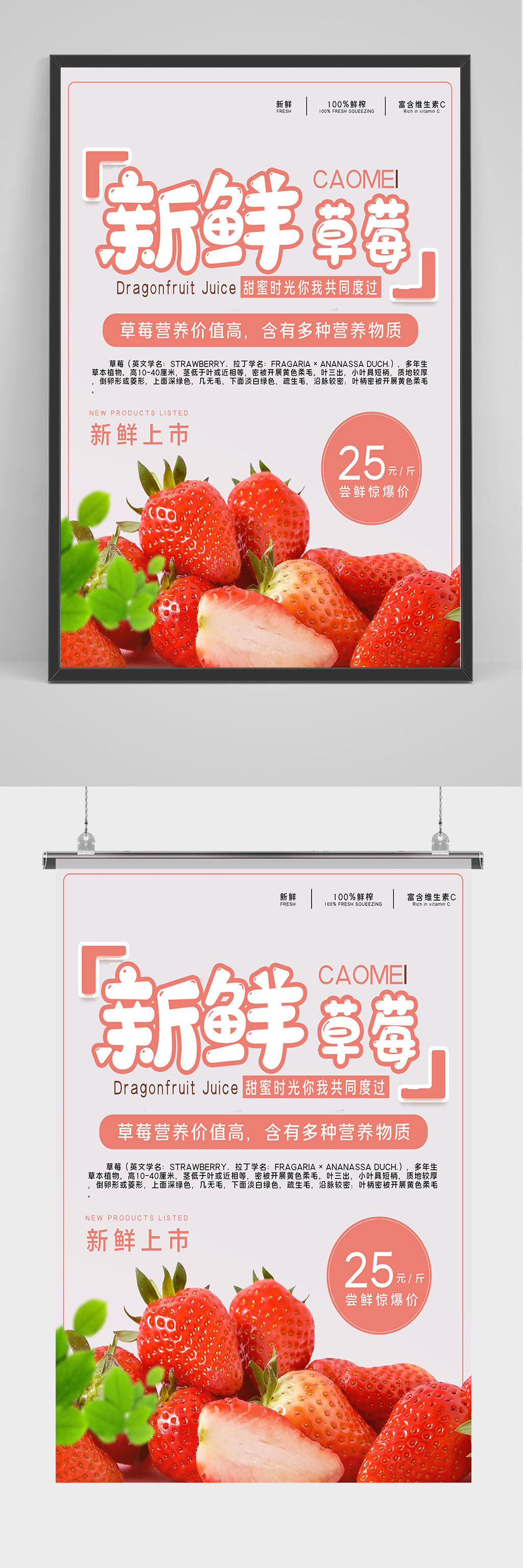 常现惊爆草莓海报设计素材