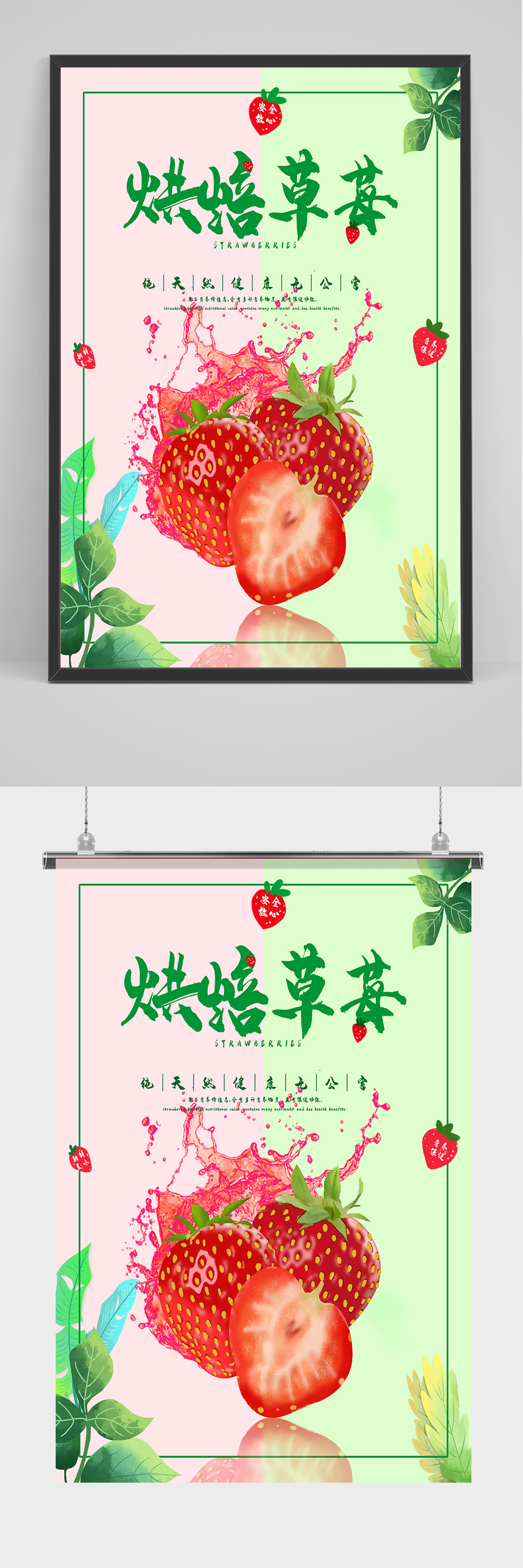 天然健康烘焙草莓海报素材