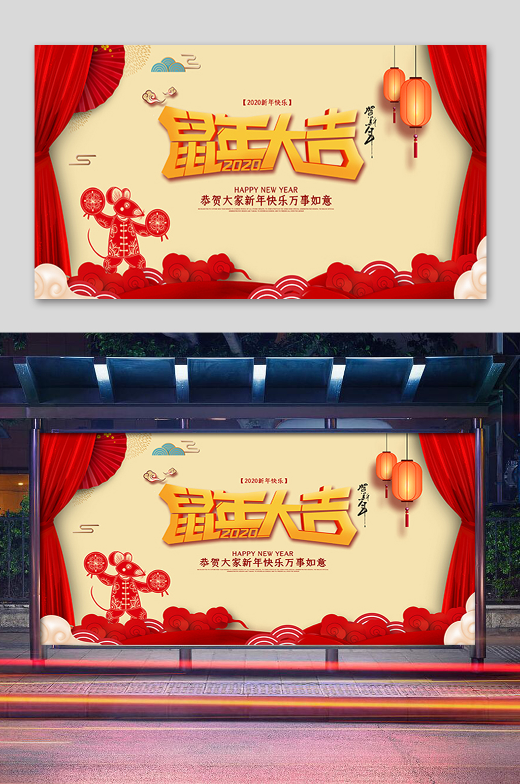 简约鼠年大吉展板素材