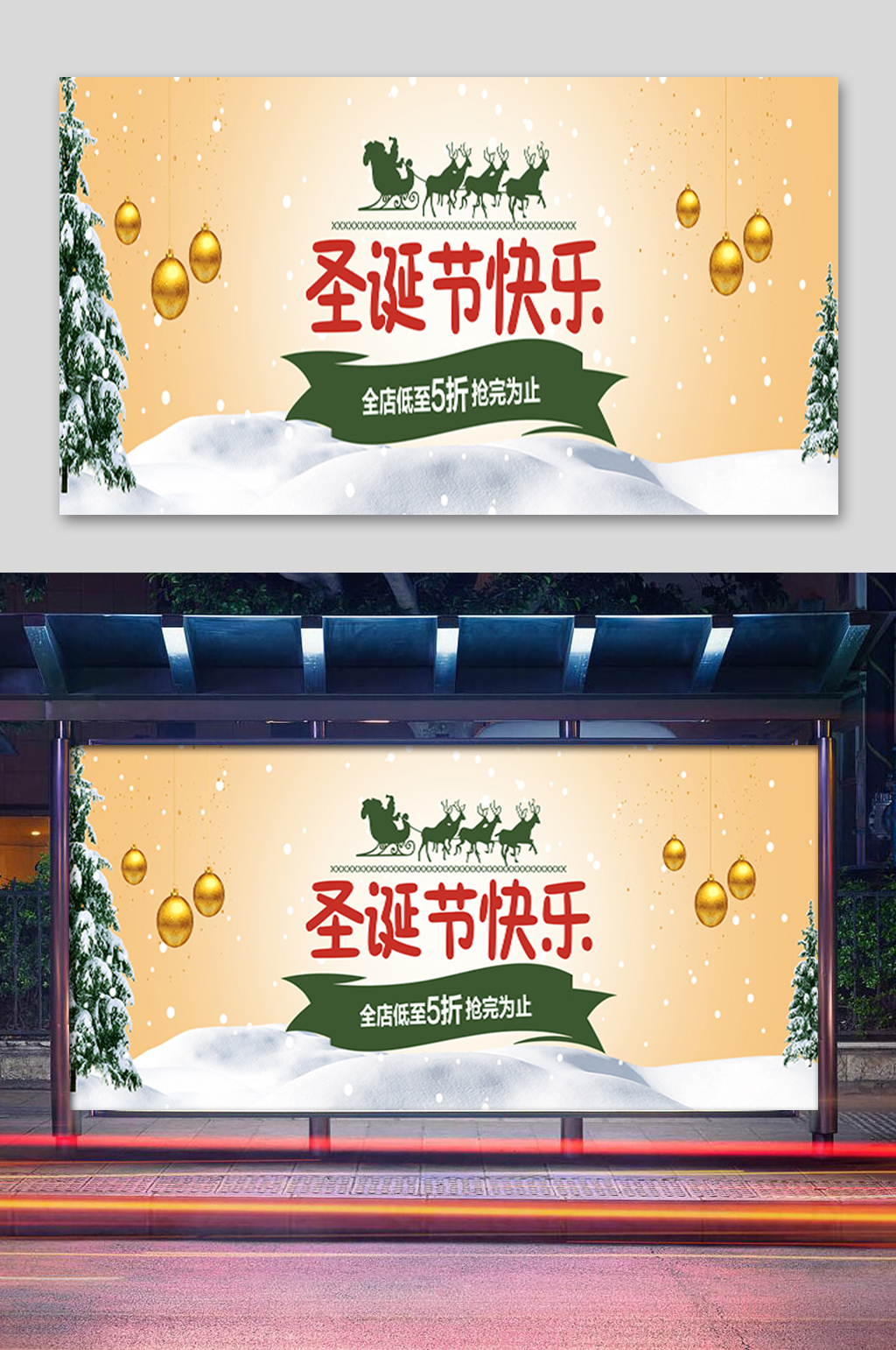 简约圣诞节快乐展板素材
