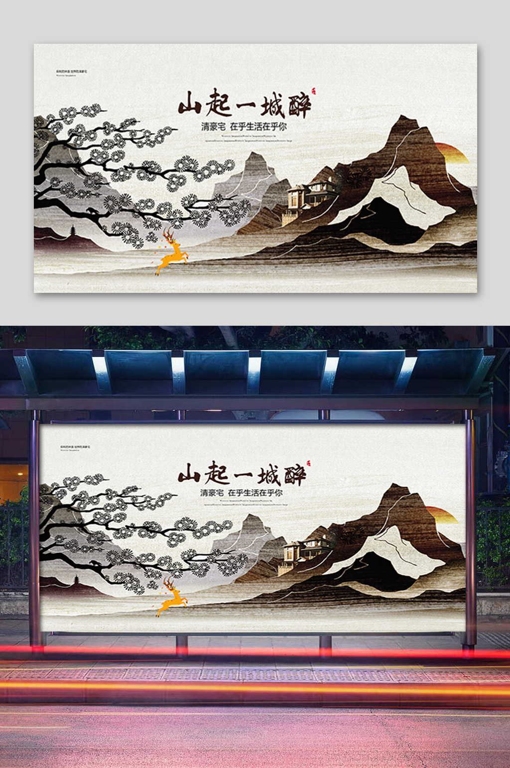 中式山水房地产展板素材