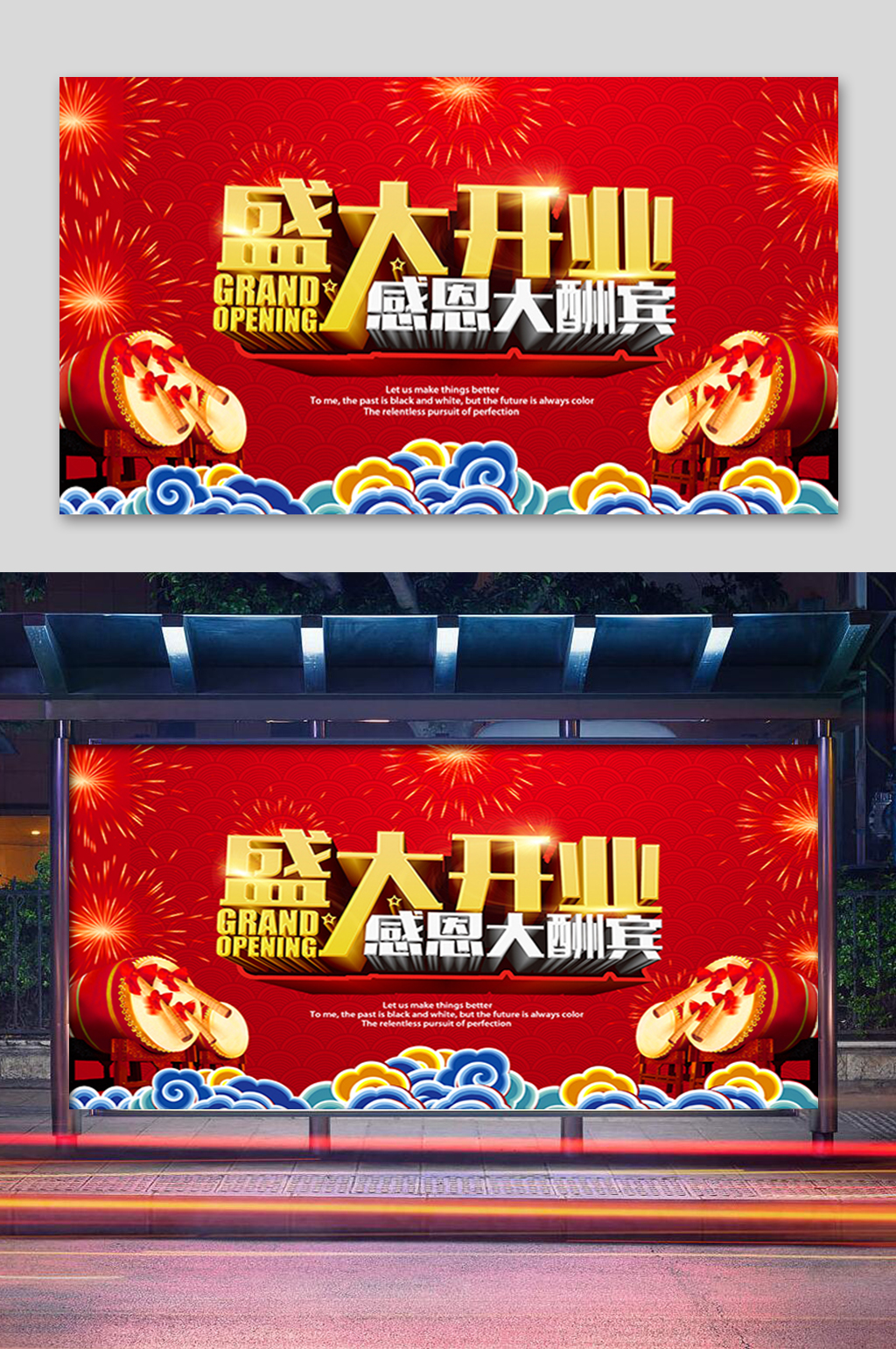 红色喜庆盛大开业展板素材