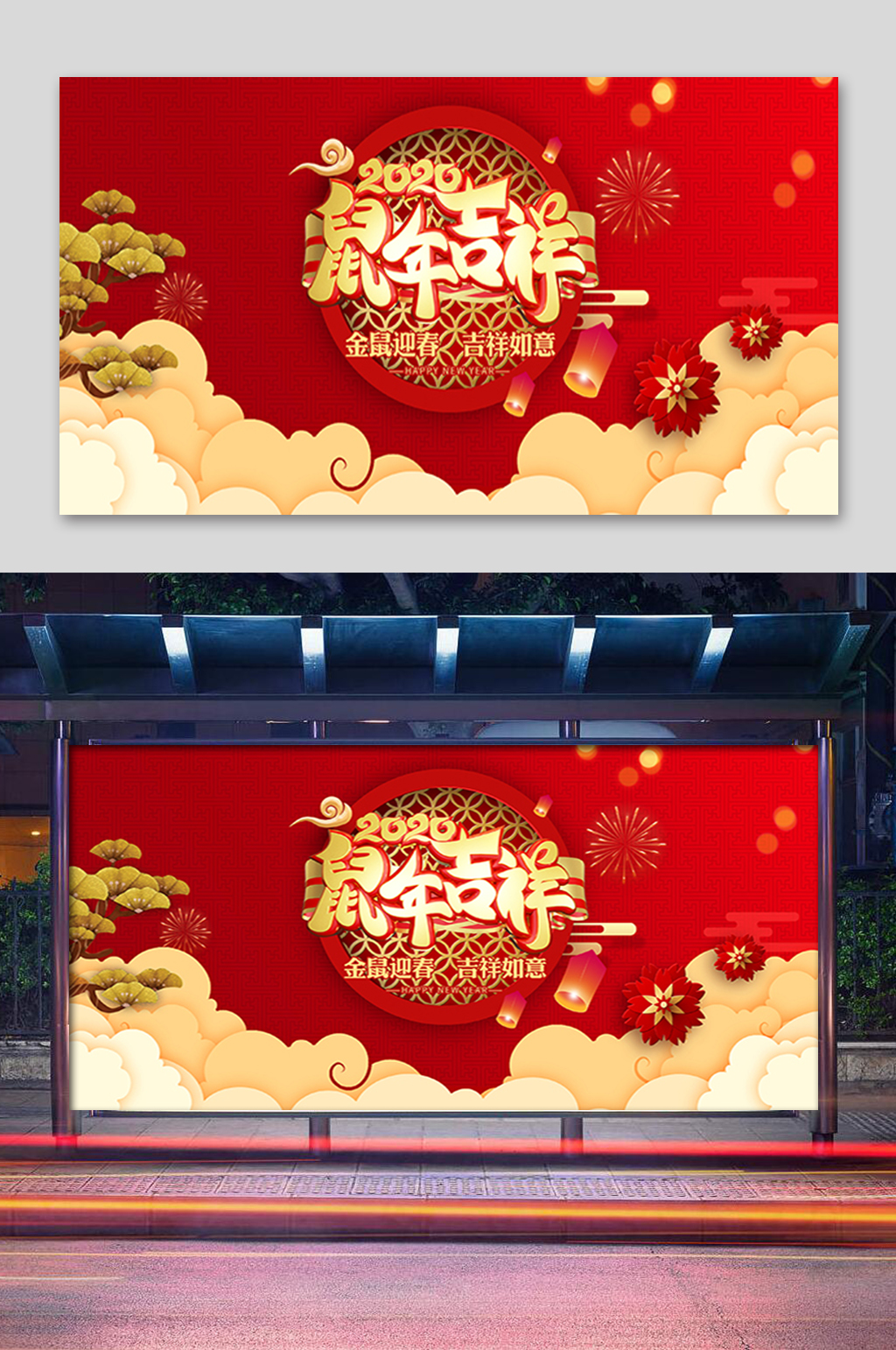 红色喜庆鼠年吉祥展板素材