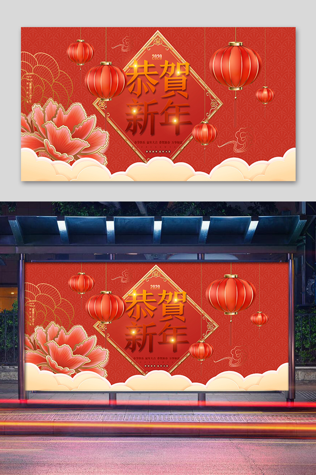 红色喜庆恭贺新年展板素材
