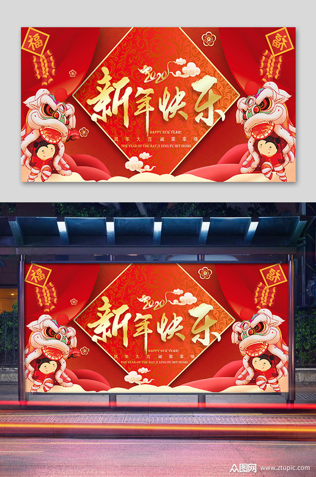 红色新年快乐展板