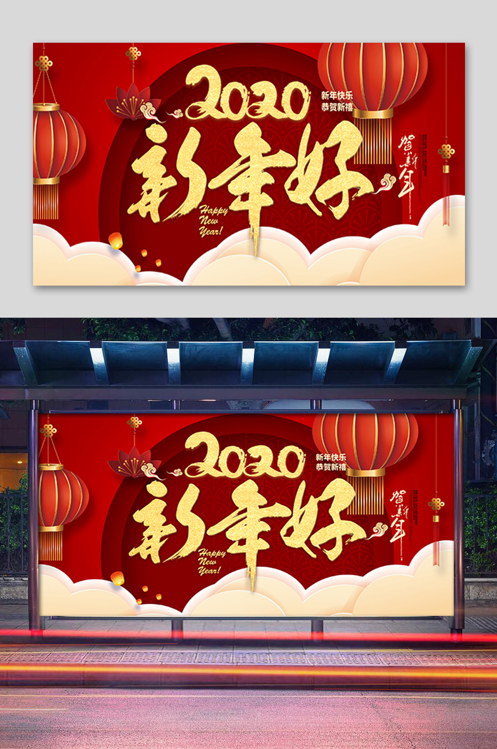 红色2020新年好展板素材