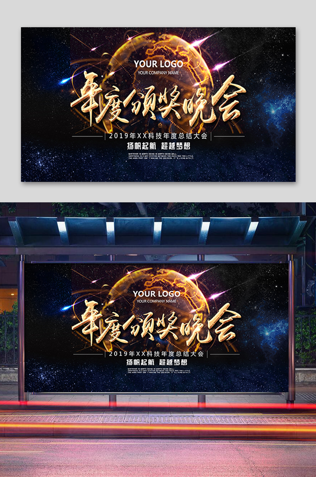 黑金年度颁奖晚会颁奖典礼展板素材