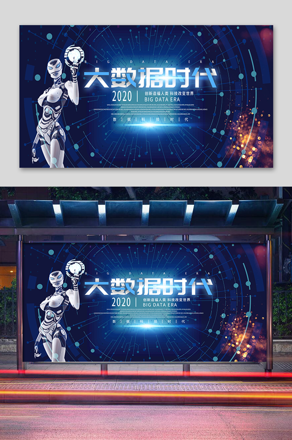 科技大数据时代展板素材