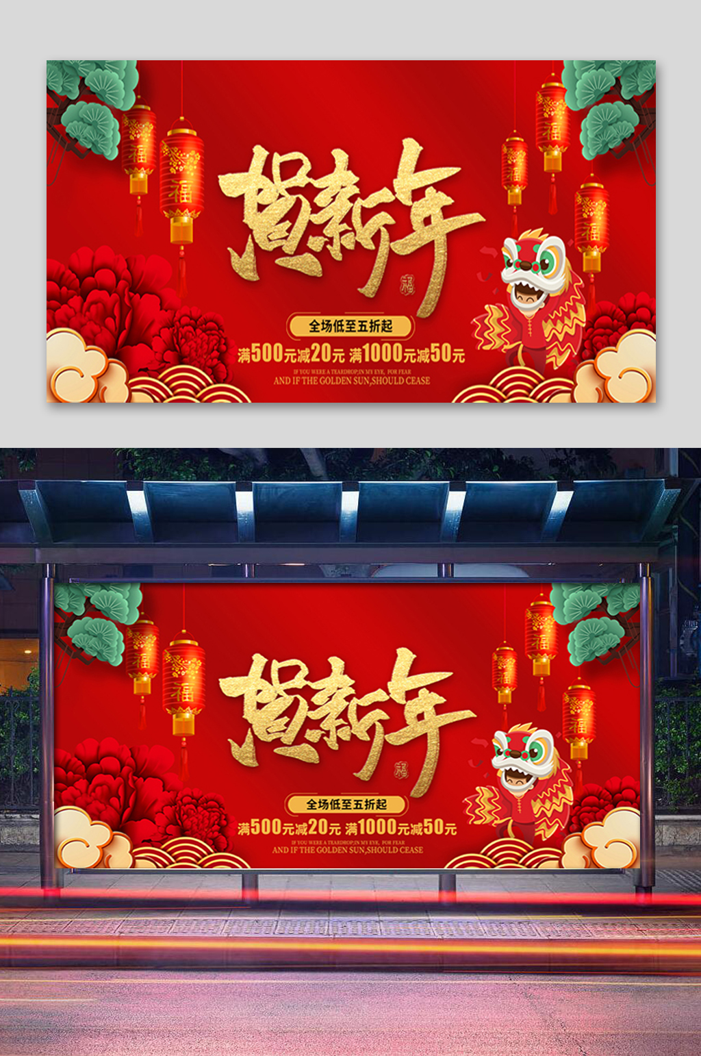 红色贺新年促销展板素材