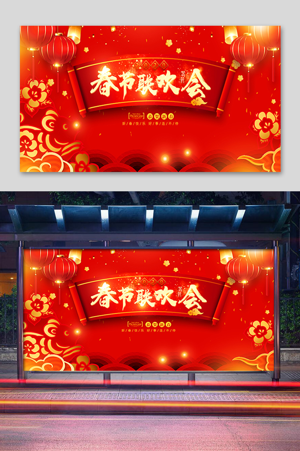 红色春节联欢会展板素材