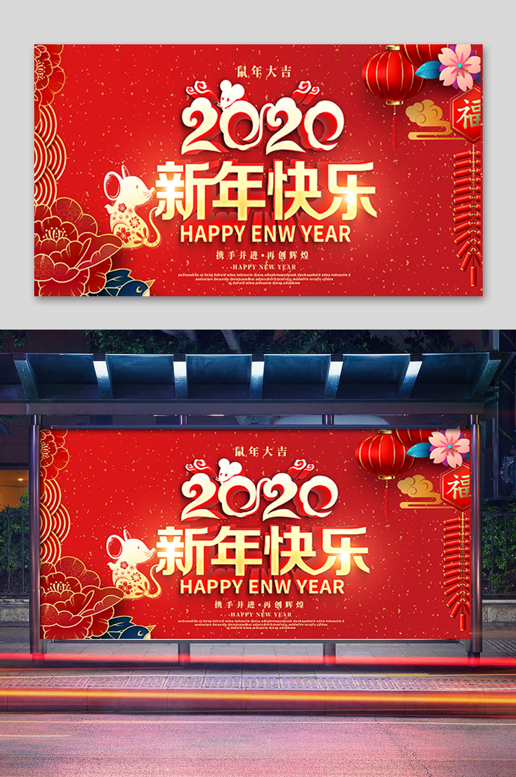 紅色新年快樂展板素材