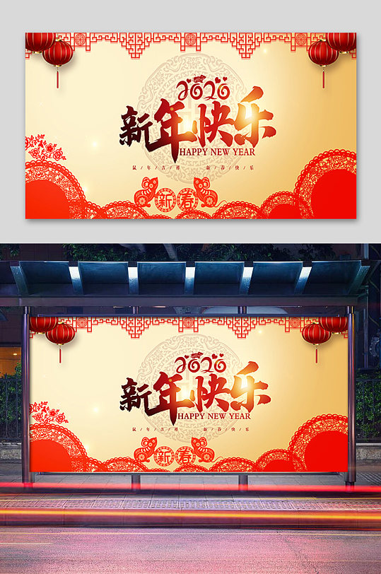 简约新年快乐展板