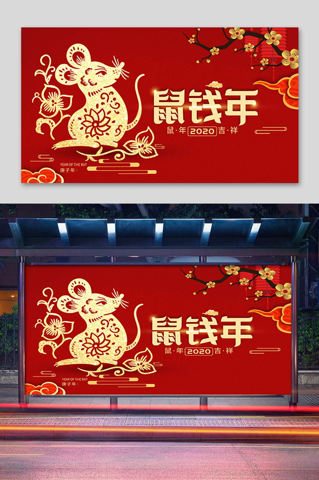 红色金鼠钱年展板素材