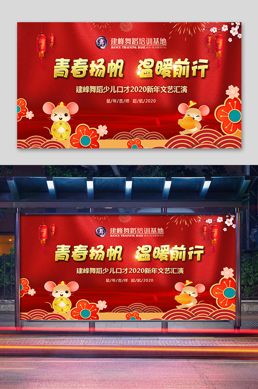 红色新春文艺汇演展板素材