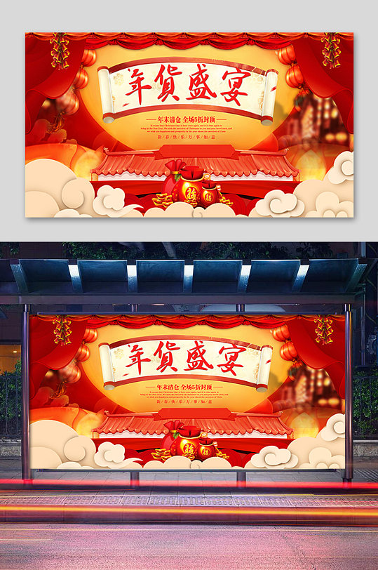 红色年度盛宴展板