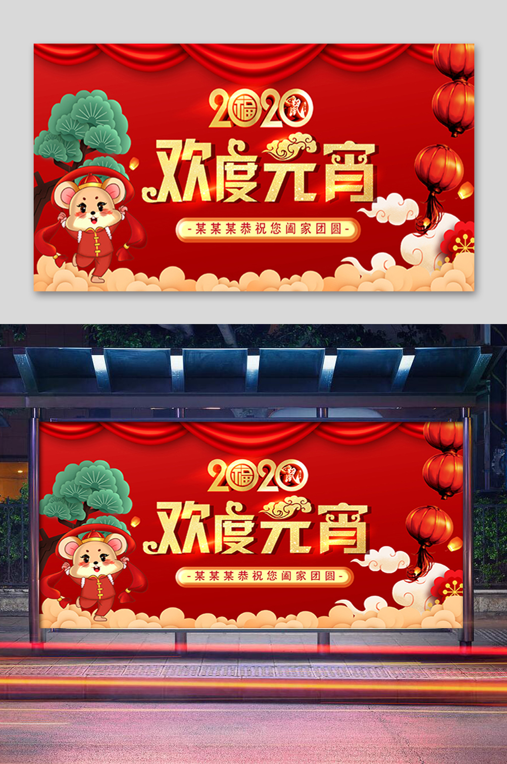 红色欢度元宵展板素材