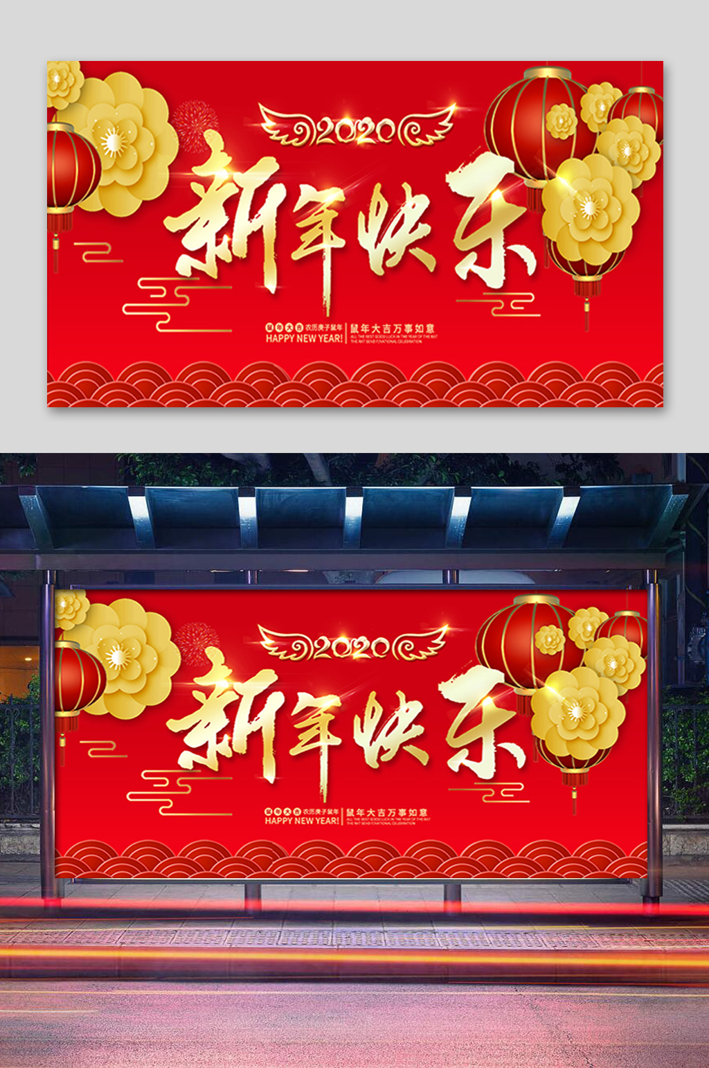红色新年快乐展板素材