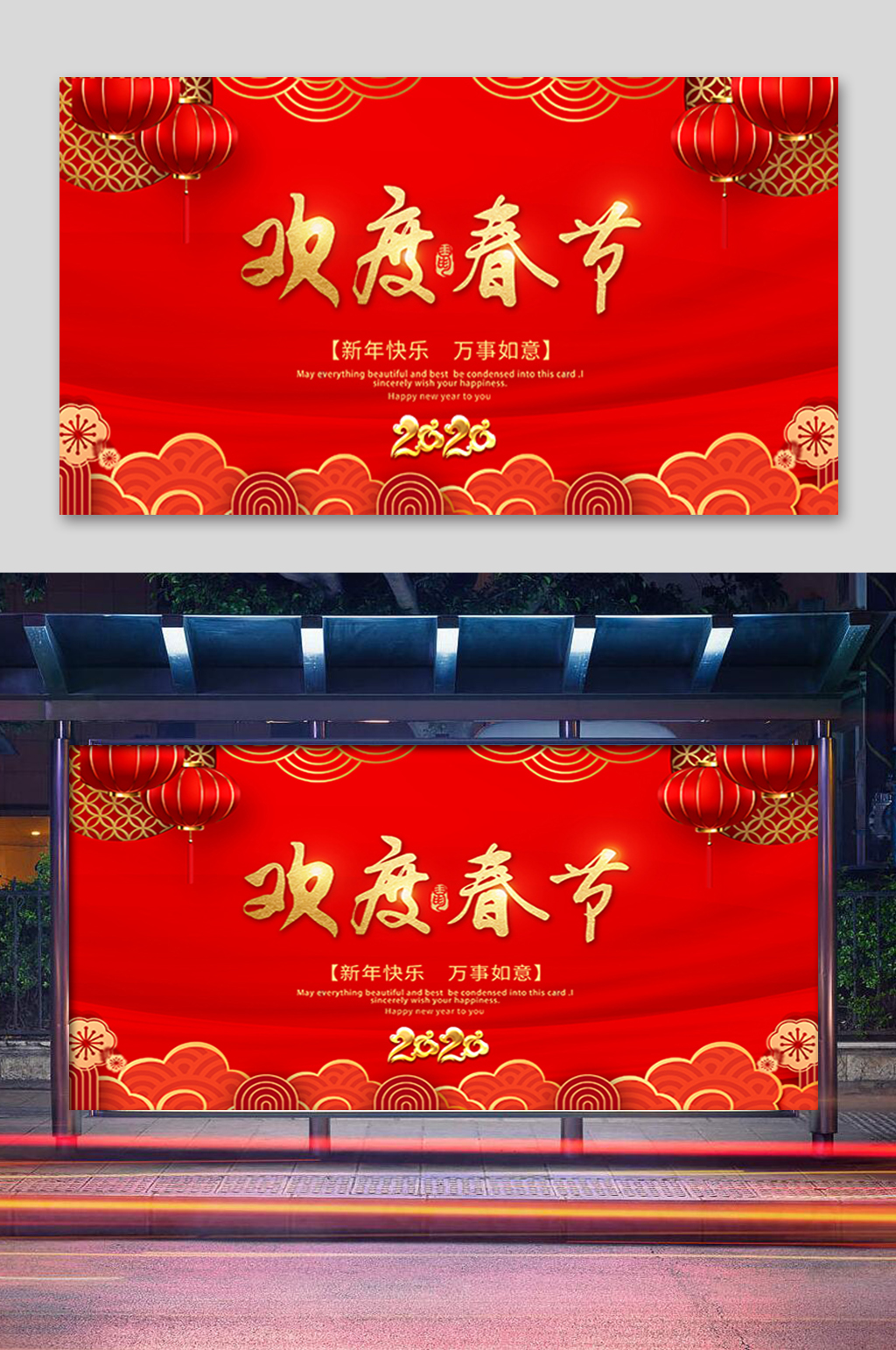 红色欢度春节展板素材