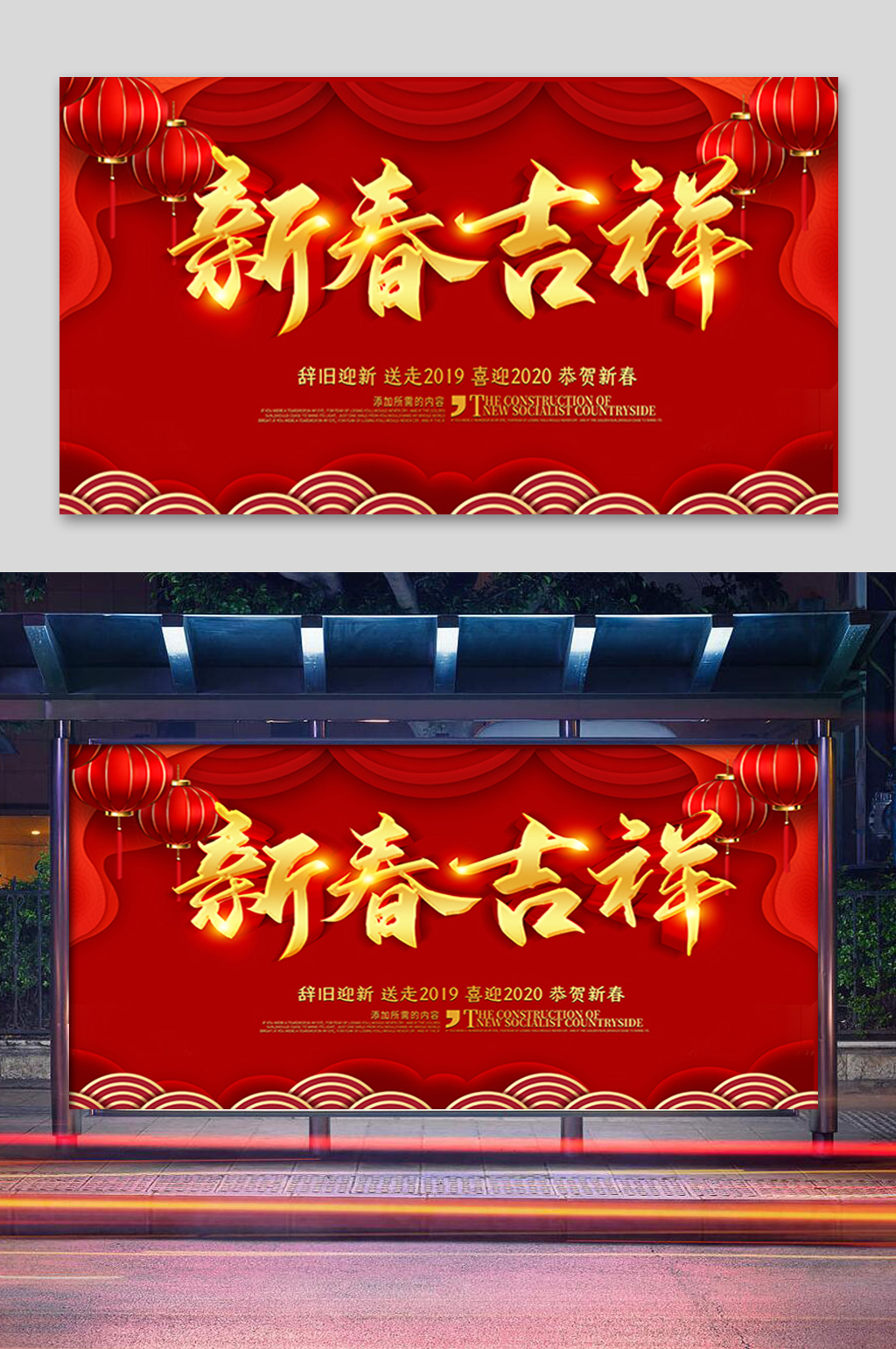 红色新春吉祥展板素材