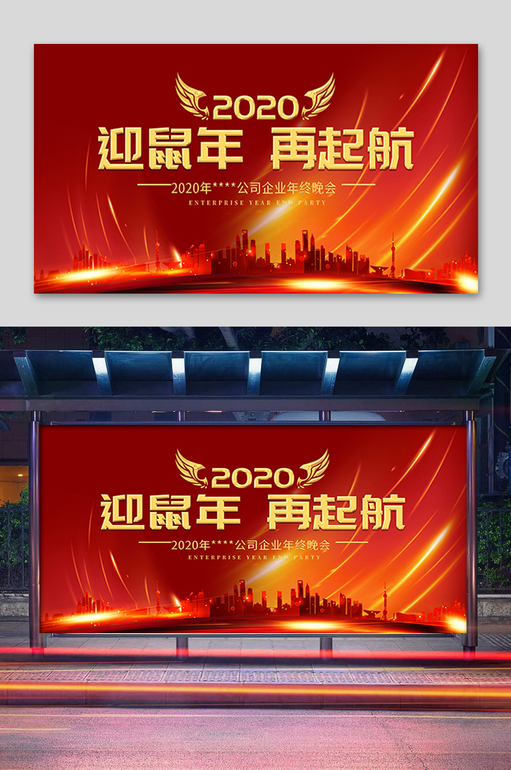 红色年会迎新年再起航展板素材