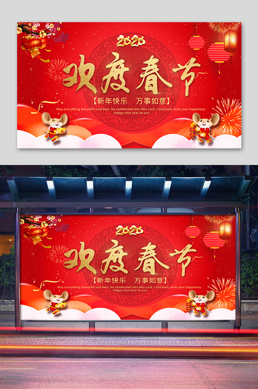 红色欢度春节展板素材